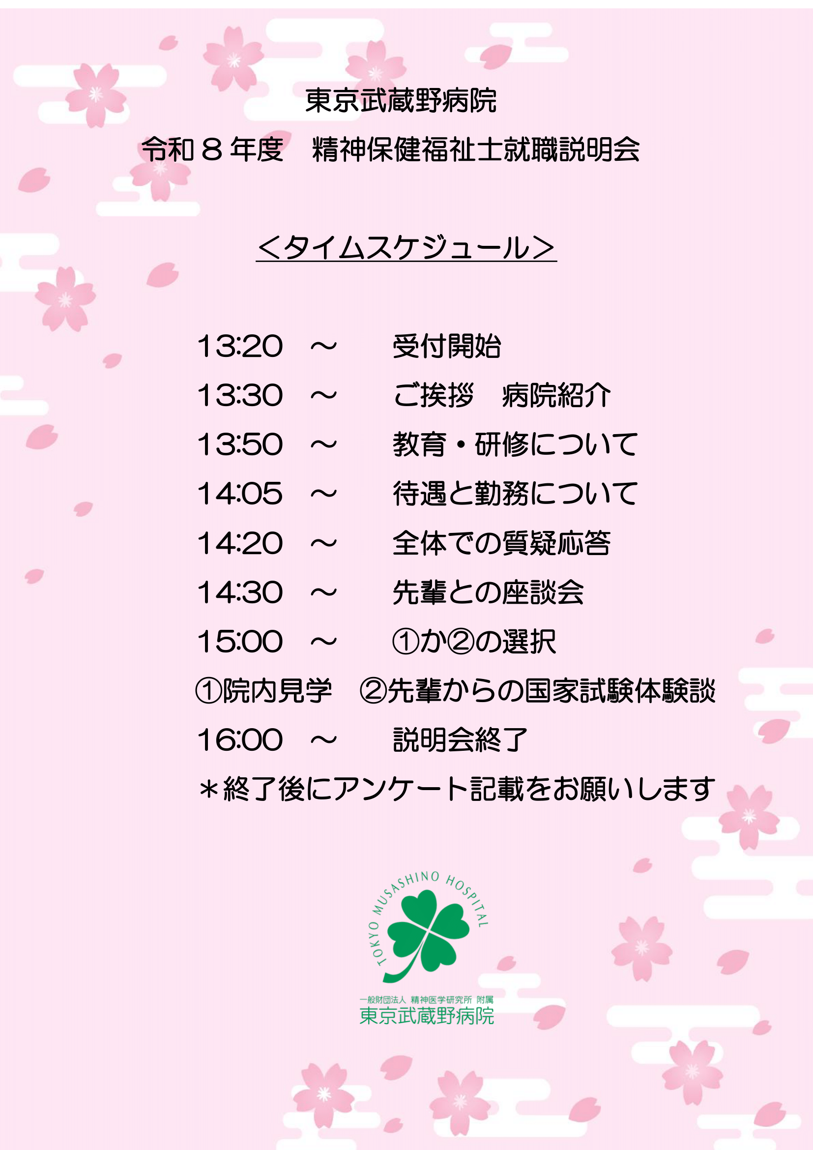 タイムスケジュール