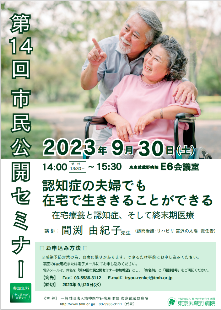 市民公開セミナー2023.png