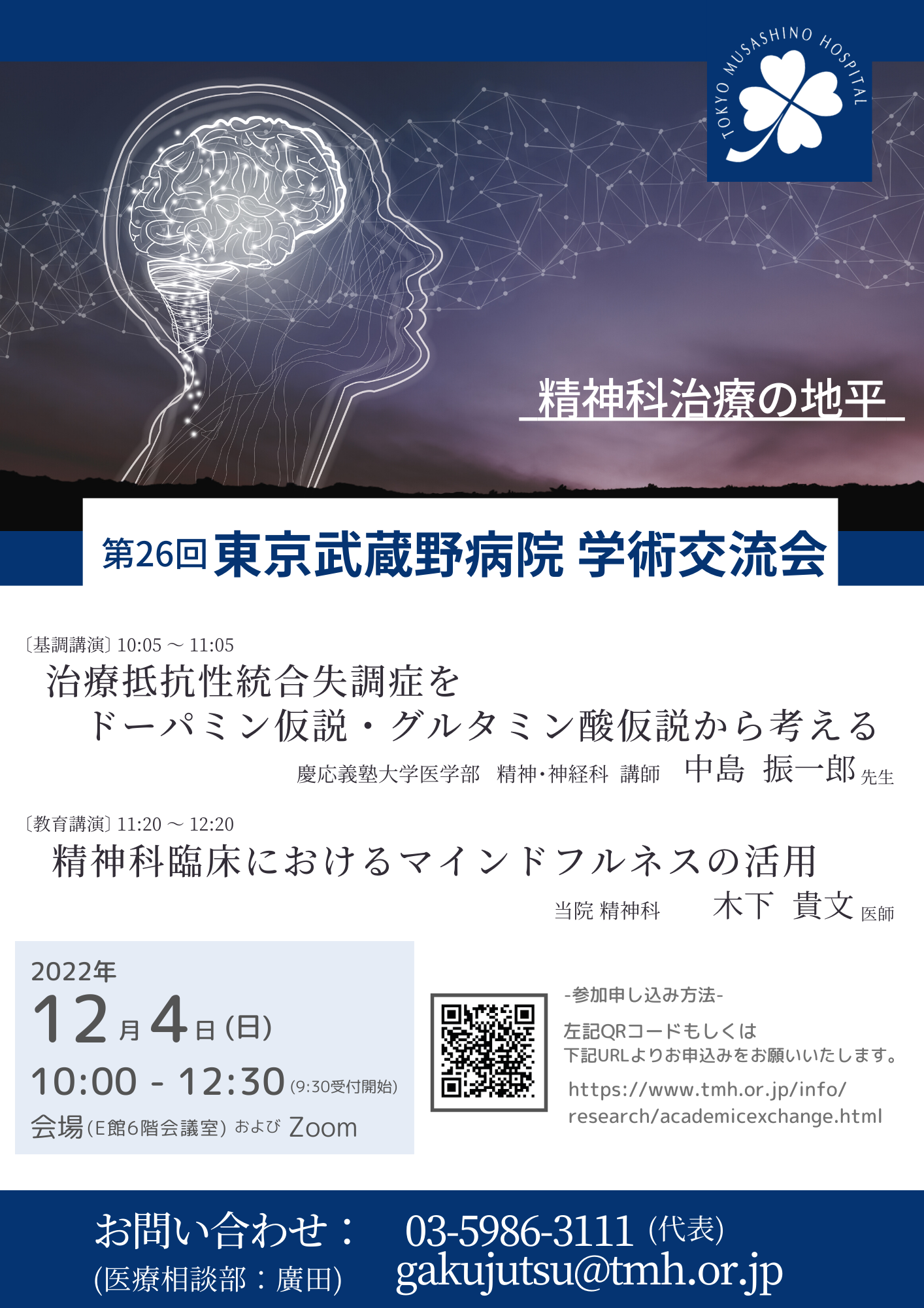 2022学術交流会