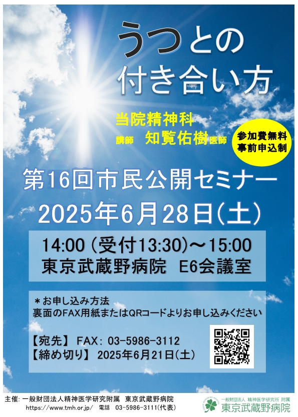 2025市民公開セミナー